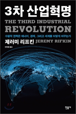 제 3차 산업혁명